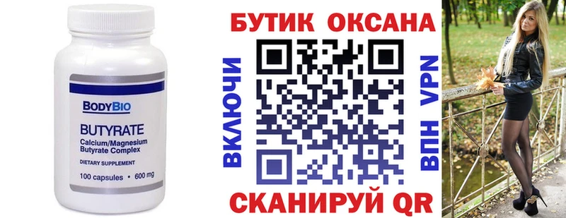 Купить где  Тара  БУТИРАТ бутандиол 